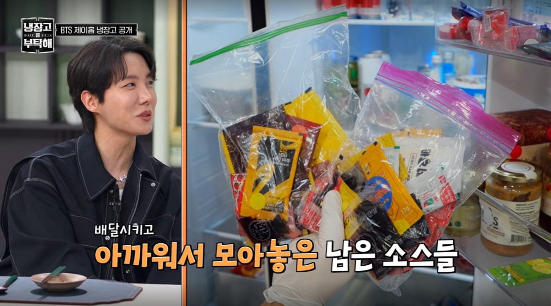 Saham J-HOPE BTS Dia memiliki kebiasaan menghemat paket saus dari makanan pengirimannya