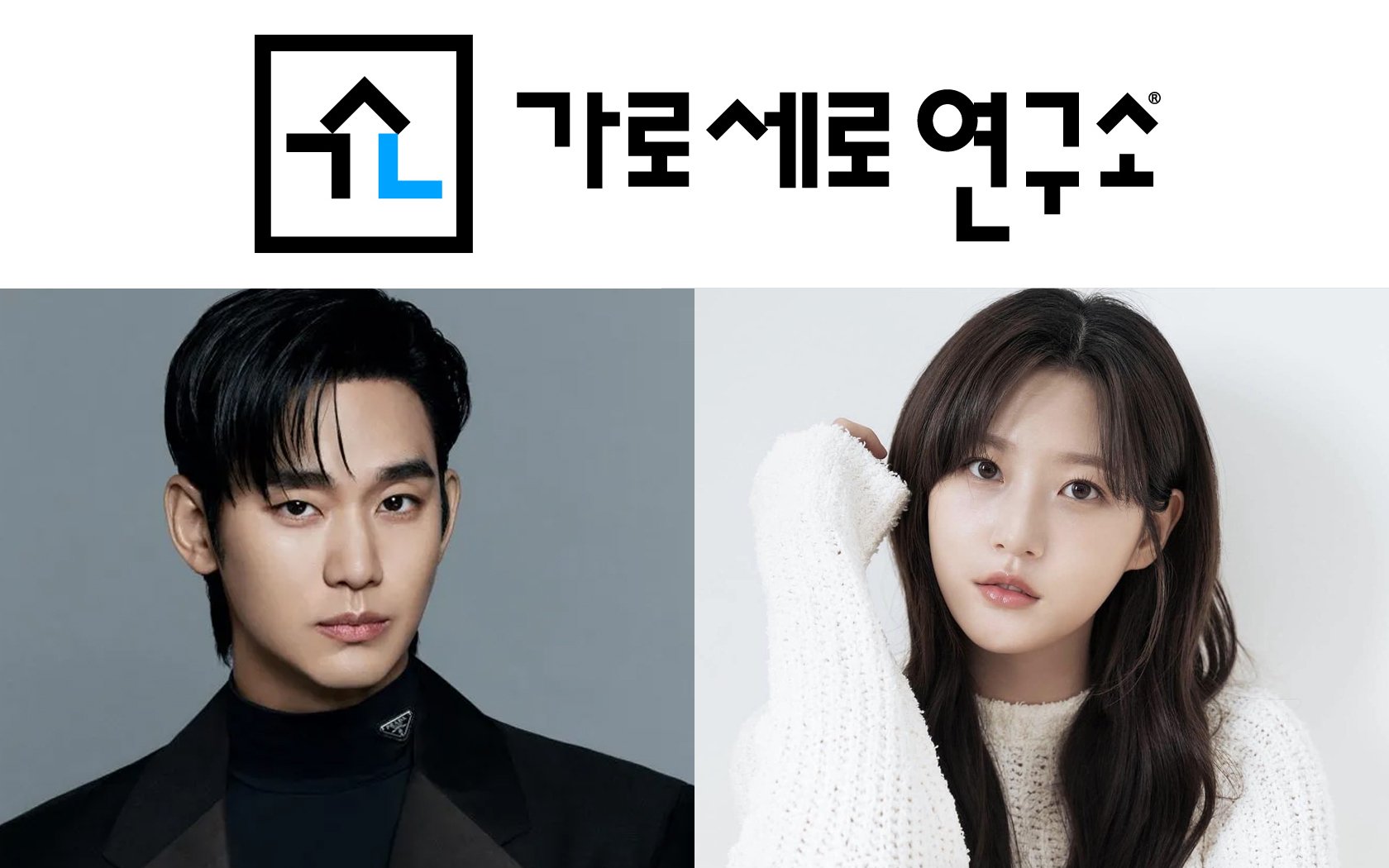 Garosero Research Institute menanggapi klaim gugatan agensi Kim Soo Hyun Garosero Research Institute menanggapi klaim gugatan agensi Kim Soo Hyun