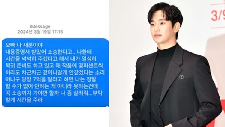 Pesan teks Kim Soo Hyun dengan almarhum Kim Sae Ron muncul kembali di tengah tindakan hukum Pesan teks Kim Soo Hyun dengan almarhum Kim Sae Ron muncul kembali di tengah tindakan hukum