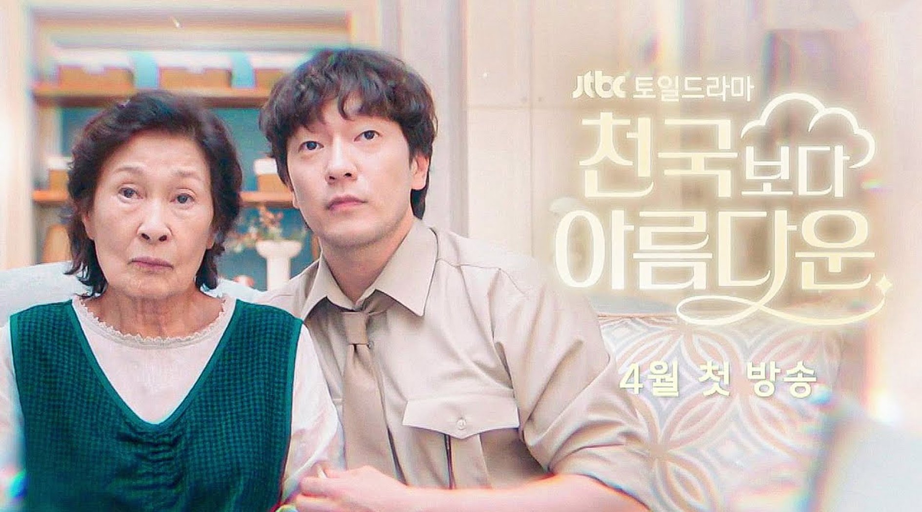 Drama JTBC yang akan datang 'Heavenly Ever After' meluncurkan trailer kedua, meningkatkan antisipasi