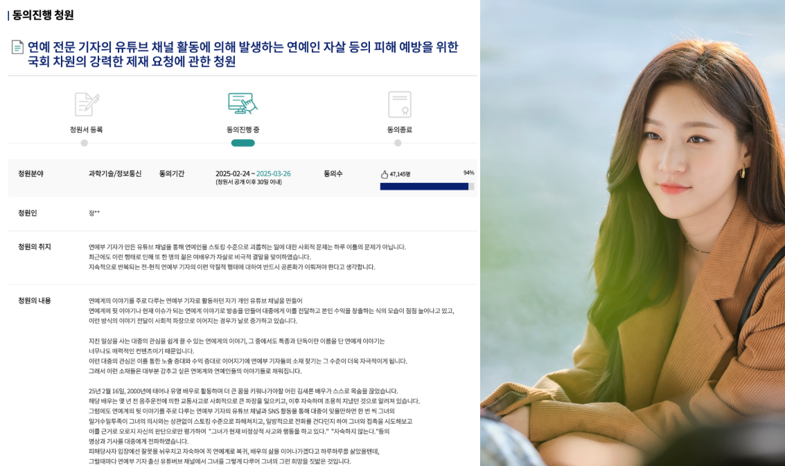 Petisi menyerukan hukuman YouTuber berbahaya yang melecehkan Kim Sae Ron, melampaui 47.000 tanda tangan Petisi menyerukan hukuman YouTuber berbahaya yang melecehkan Kim Sae Ron, melampaui 47.000 tanda tangan