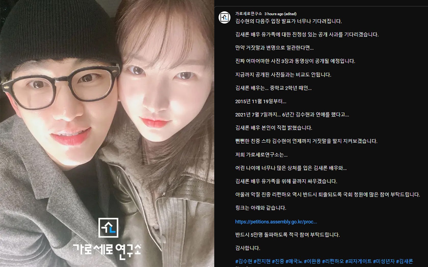 Garo Sero Research Institute menyatakan bahwa mereka “menantikan pernyataan Kim Soo Hyun” dan lebih banyak foto dan video akan dirilis jika aktor tidak meminta maaf