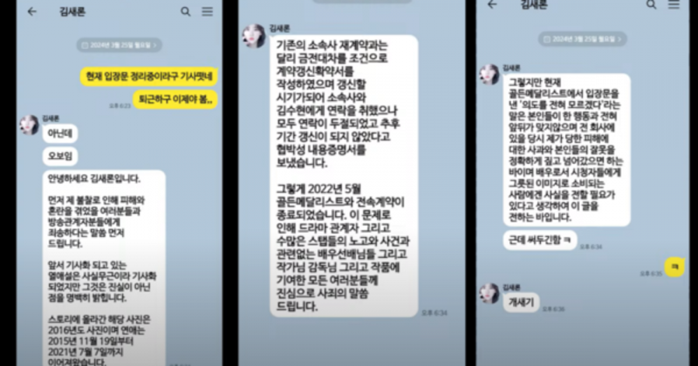 Garosero Research Institute meluncurkan pernyataan dari ibu aktris almarhum Kim Sae Ron di tengah -tengah kontroversi yang sedang berlangsung 2 1741950828 235077 400146 4559 1