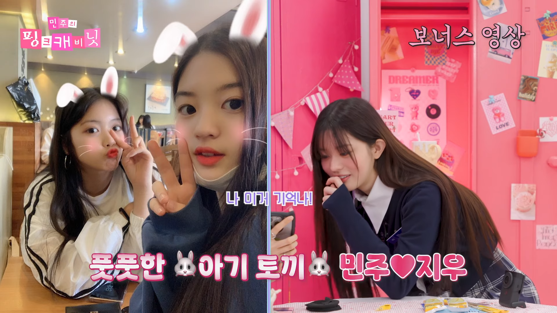 NMIXX's Jiwoo and Illit's Minju mengungkapkan mereka punya teman selama 8 tahun
