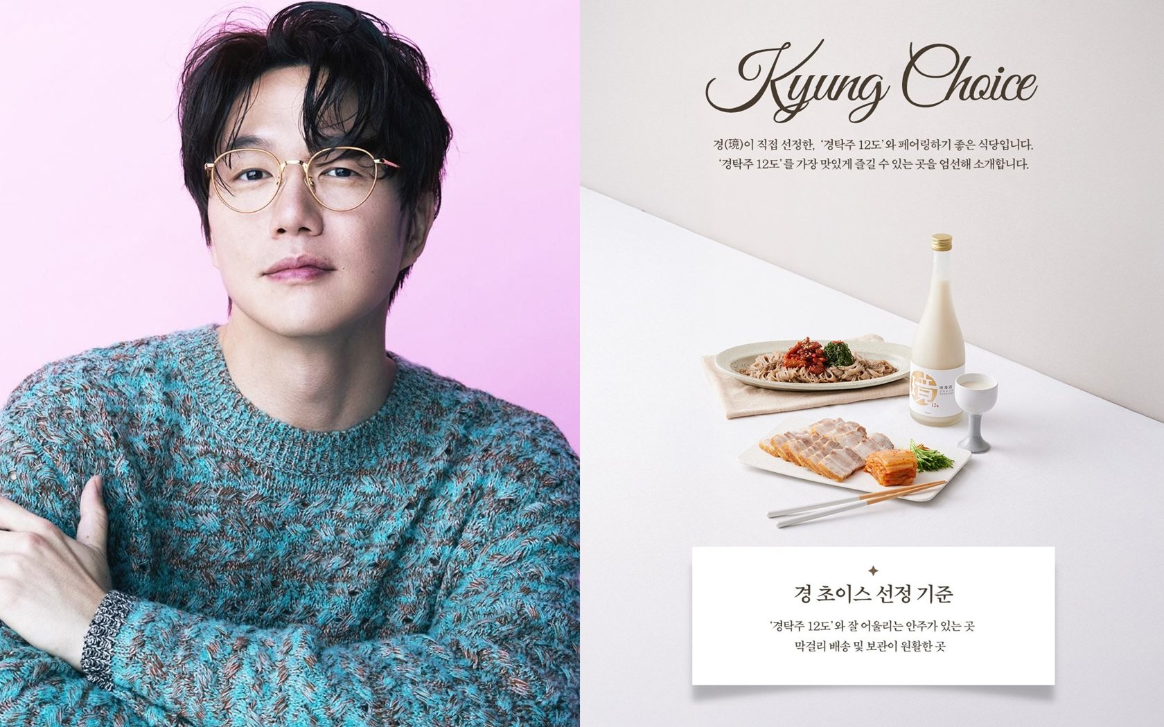 Merek Makgeolli (Rice Wine) Sung Si Kyung 'Kyung Takju 12 °' Sekarang tersedia offline