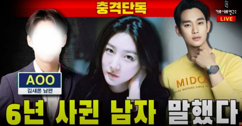 Kim Sae Ron, Kim Soo Hyun, Seo Ye Ji