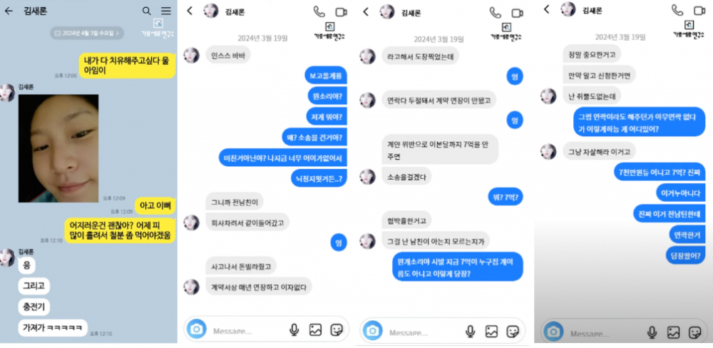 Mengejutkan Kim Soo Hyun dan Bukti Hubungan Kim Sae Ron yang Diungkapkan oleh Hoverlab 7 1743078178 9 12