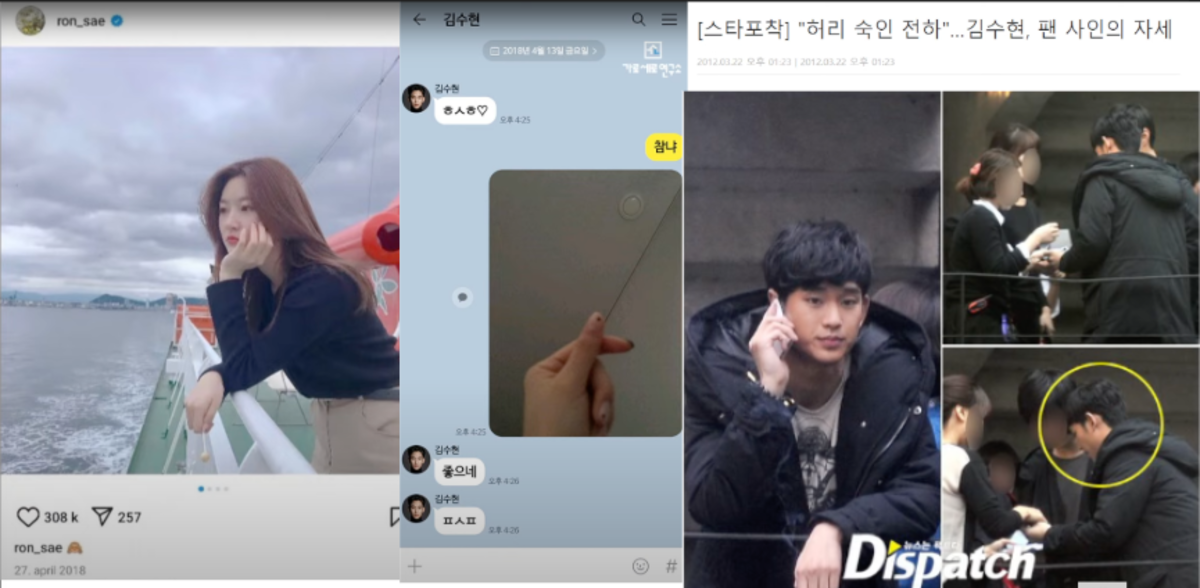 Hubungan mencurigakan antara pengiriman dan Kim Soo Hyun, dan bukti kakaotalk 2018 oleh Hoverlab
