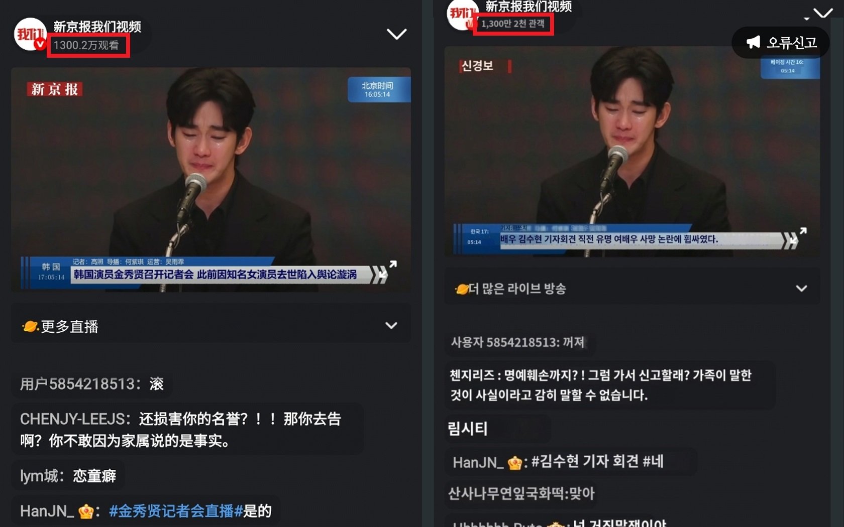 Lebih dari 13 juta pemirsa di Cina disetel untuk konferensi pers darurat Kim Soo Hyun