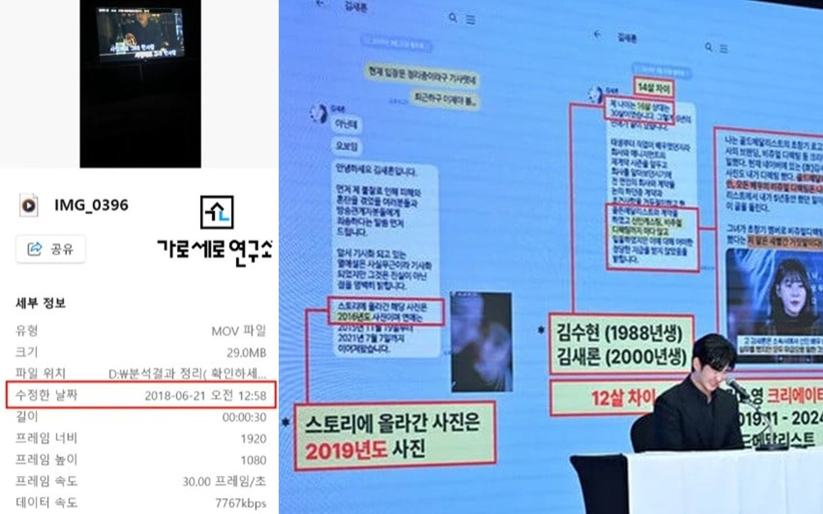 Hoverlab mengungkapkan metadata dari video kim soo hyun dikirim ke kim sae ron Hoverlab mengungkapkan metadata dari video kim soo hyun dikirim ke kim sae ron