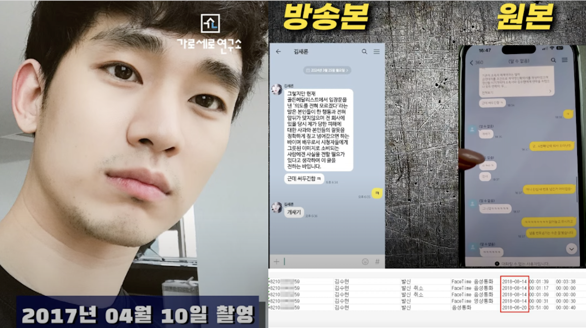 Garosero Research Institute merilis bukti tambahan tentang hubungan di bawah umur Kim Sae Ron sebagai tanggapan terhadap gugatan Kim Soo Hyun