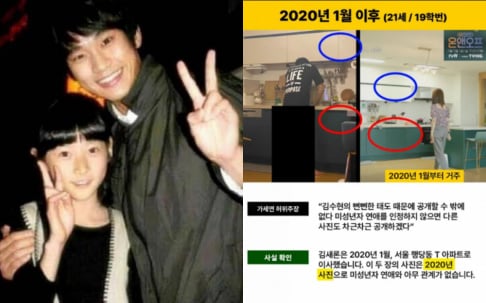 Kim Sae Ron, Kim Soo Hyun