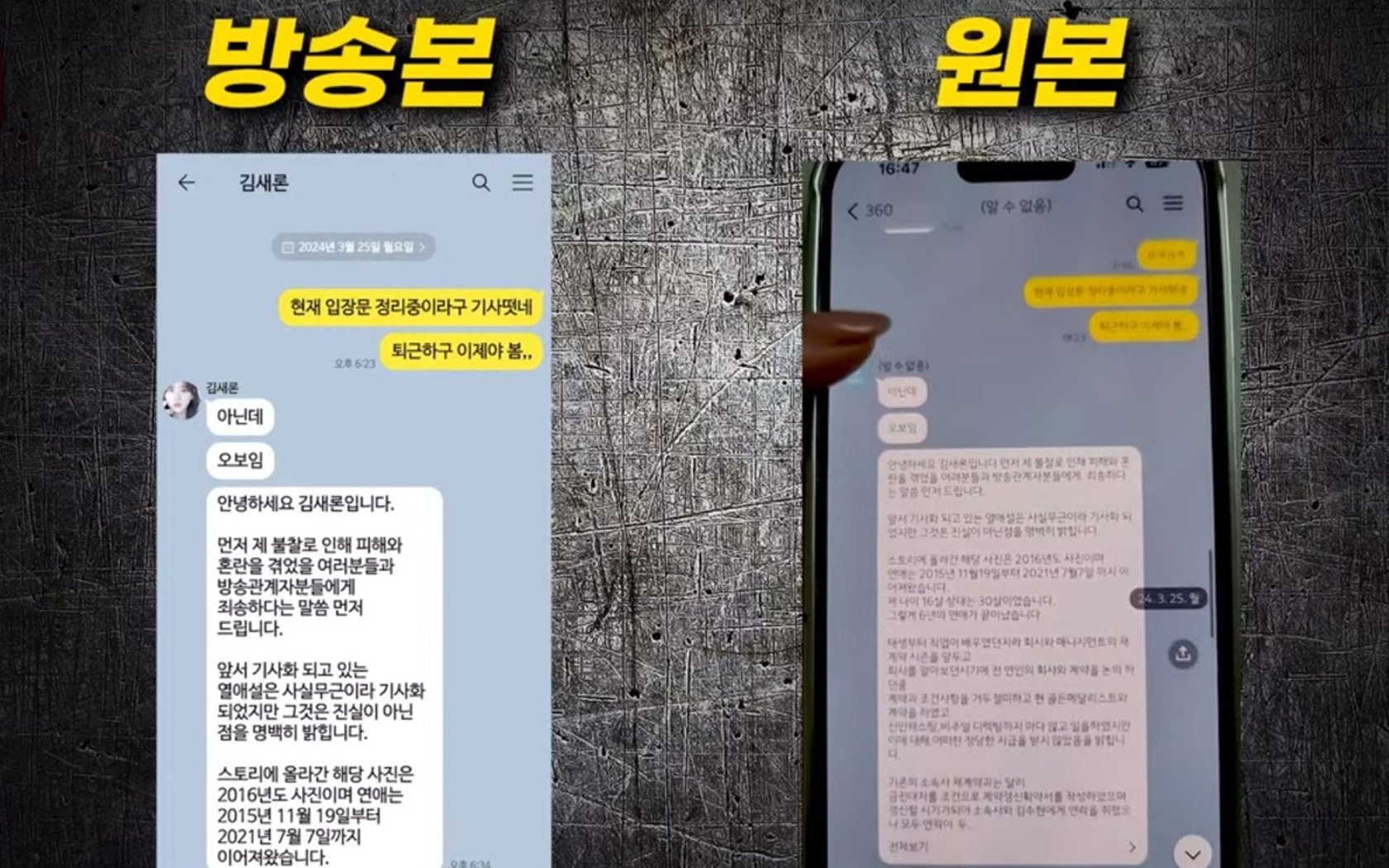 Hoverlab (Garo Sero Research Institute) merilis pesan kakaotalk asli yang mengkonfirmasi Kim Sae Ron tanggal Kim Soo Hyun sebagai anak di bawah umur