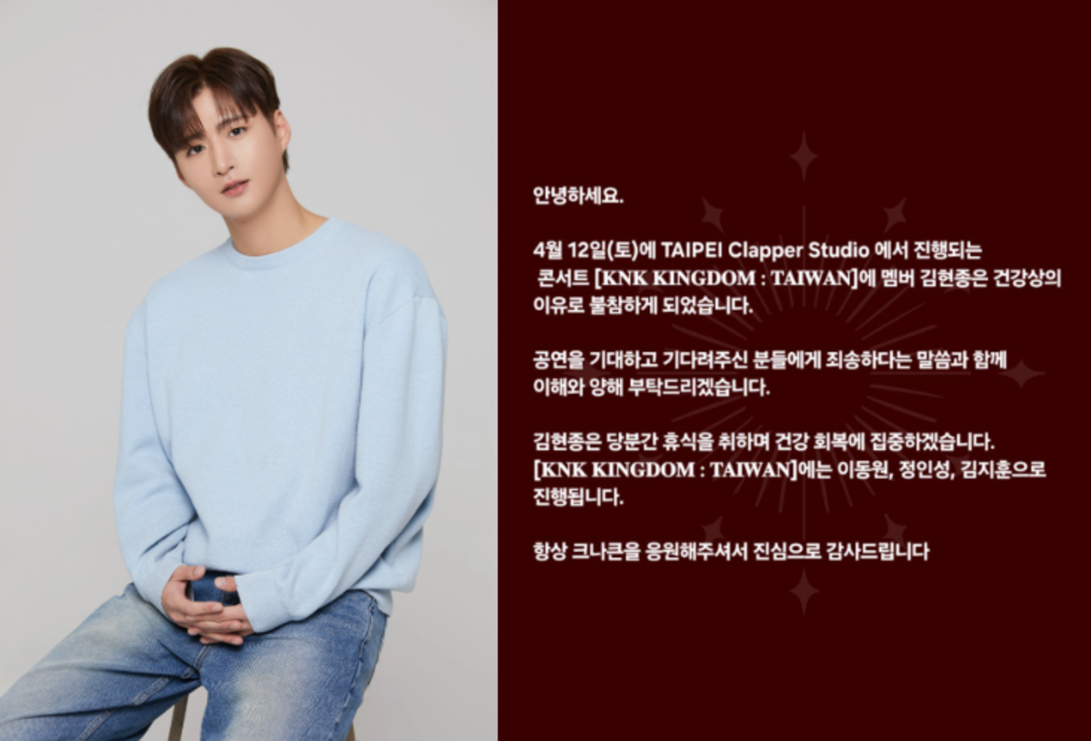 Knk's Hyunjong tidak dapat menghadiri 'Knk Kingdom: Taiwan' karena masalah kesehatan
