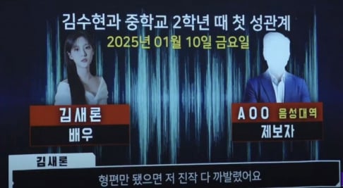 Kim Sae Ron, Kim Soo Hyun