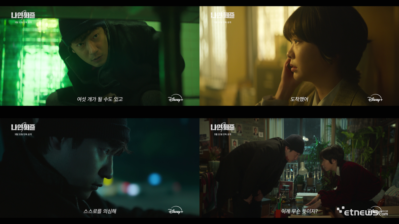 Kim Da Mi dan putra Suk Ku Chase Seorang Pembunuh di Trailer Baru Thriller ‘Sembilan Puzzles’