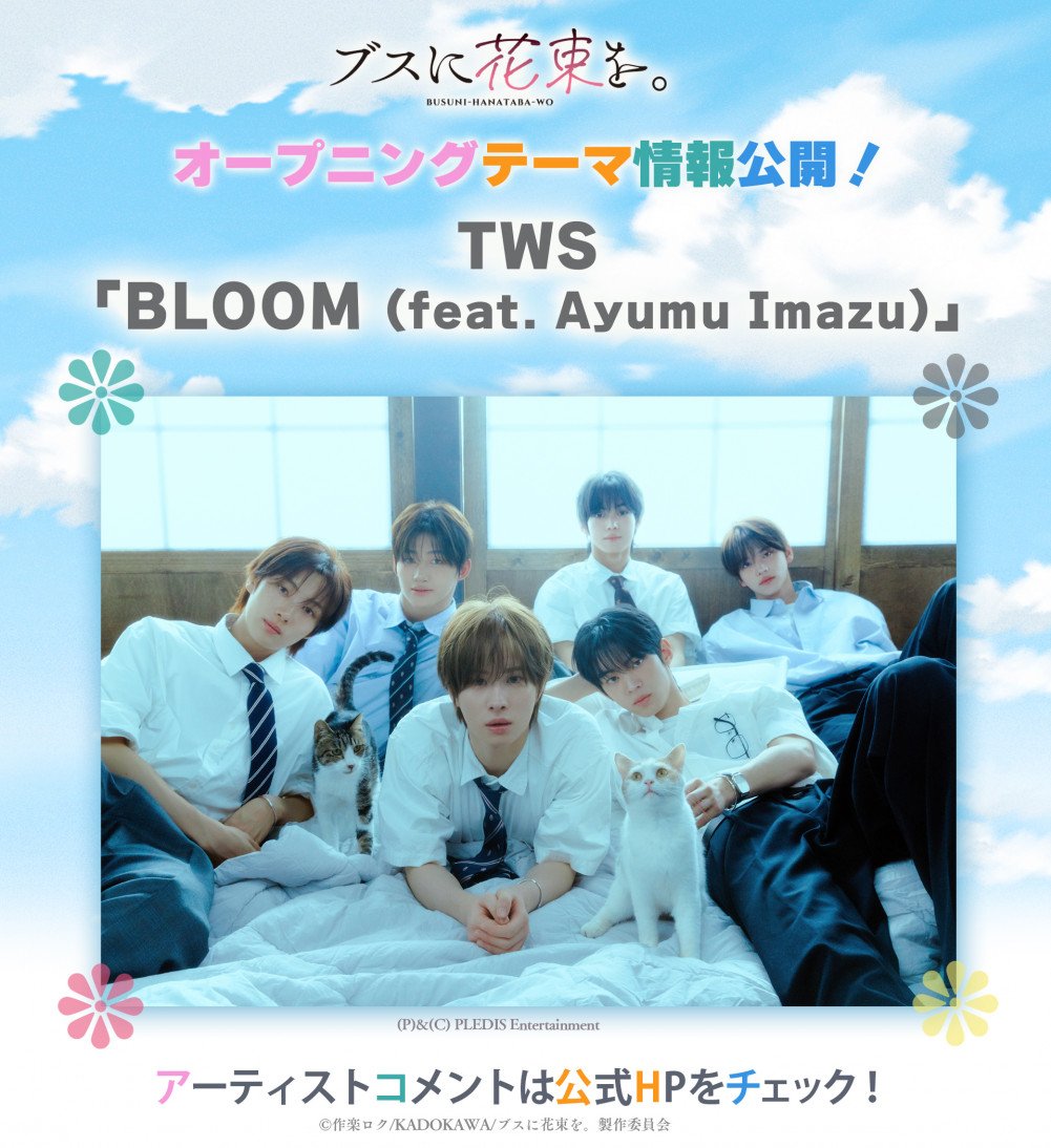 TWS to Perform the Opening Theme for the Upcoming Japanese Anime Series 'April Showers Bring May Flowers' 10 TWS to Perform the Opening Theme for the Upcoming Japanese Anime Series 'April Showers Bring May Flowers'