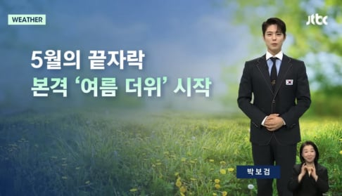 Park Bo Gum
