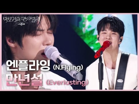 N.Flying, Jaehyun, Yoo Hwe Seung, Park Bo Gum