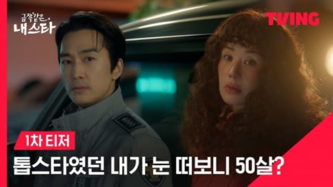Song Seung Hun, Uhm Jung Hwa