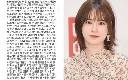 Ahn Jae Hyun, Goo Hye Sun
