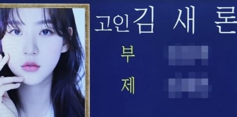 Kim Sae Ron