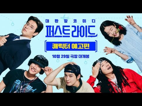 Cha Eun Woo, Kang Ha Neul, Kim Young Kwang, Sunhwa