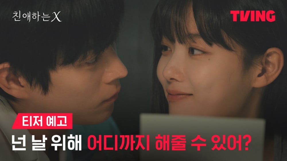 Teaser 'Dear X' Ungkap Sisi Gelap Kim Yoo Jung