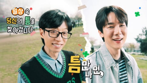Yoo Jae Suk, Yoo Yeon Seok