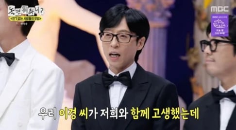 HaHa, Joo Woo Jae, Lee Yi Kyung, Yoo Jae Suk