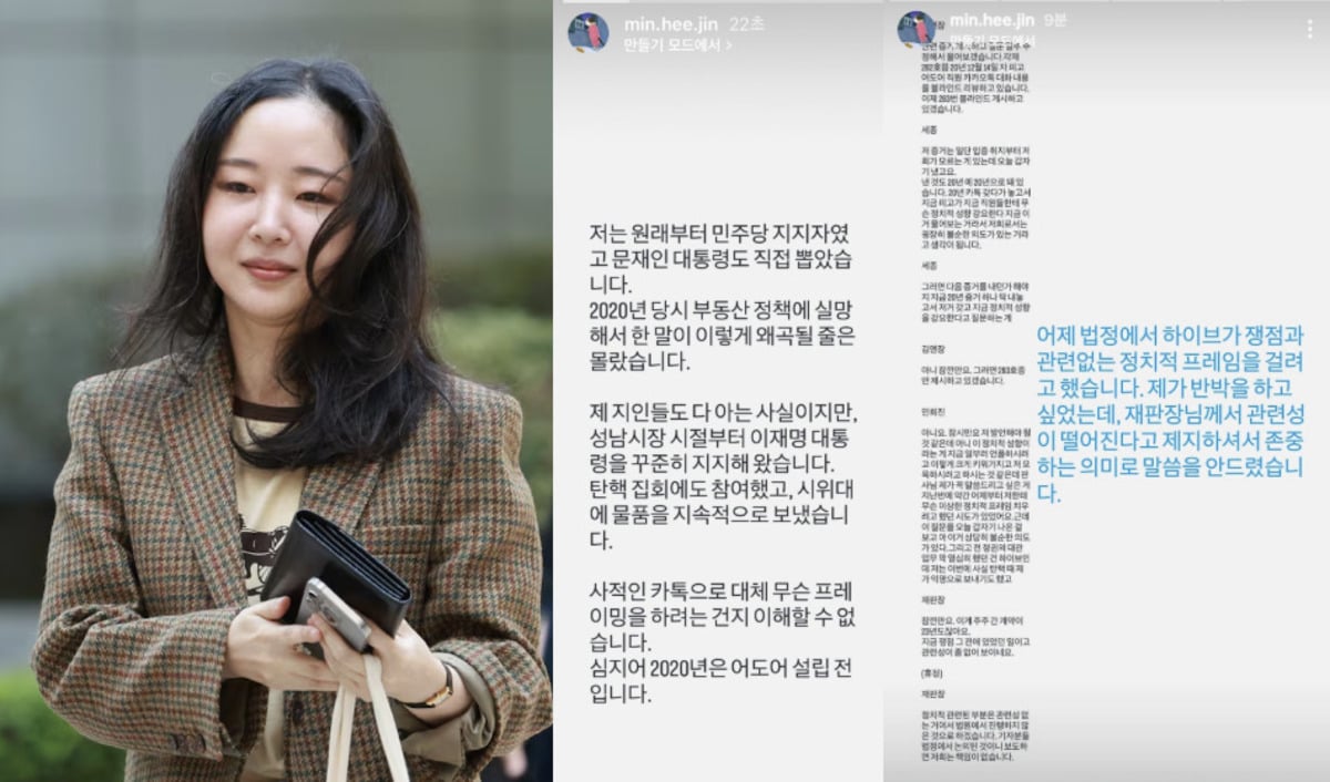 “HYBE กำลังบิดเบือนประเด็น” มิน ฮี จิน ปฏิเสธข้อกล่าวหาที่ว่าเธอได้บีบพนักงานเกี่ยวกับการเมือง