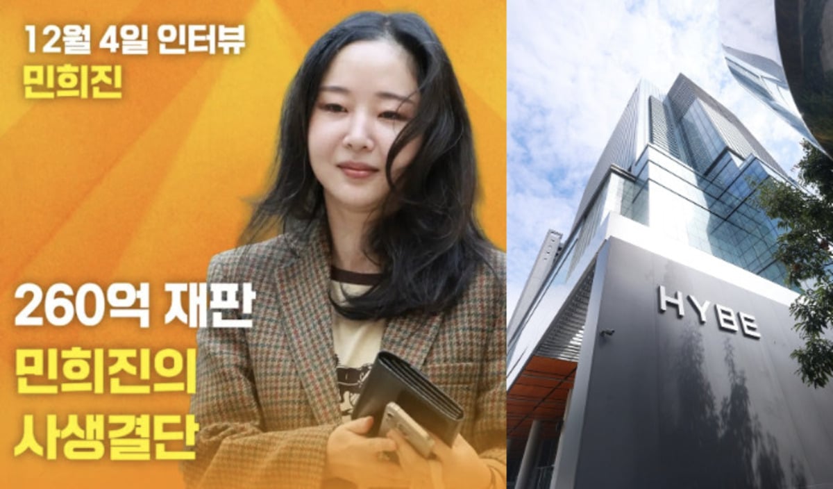 มินฮีจินปรากฏตัวใน ‘The Genre is Yeouido’ และพูดถึงคดีความ 26 พันล้านวอน (ประมาณ 20 ล้านดอลลาร์สหรัฐ)