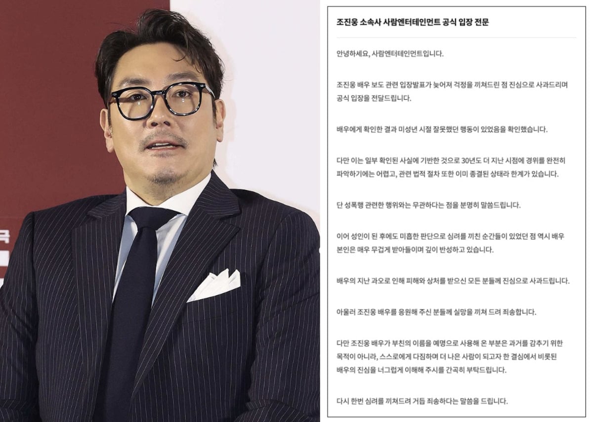 เอเจนซี่ของโจจินอุงออกแถลงการณ์อย่างเป็นทางการเกี่ยวกับอาชญากรรมในอดีตที่ถูกกล่าวหา