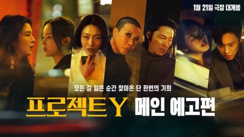 Han So Hee, Jeon Jong Seo, Kim Sung Cheol, YooA