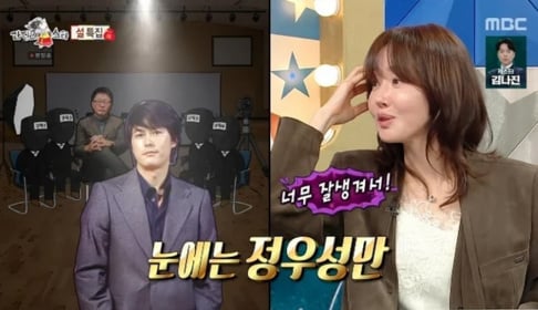 Jung Woo Sung, Uhm Ji Won