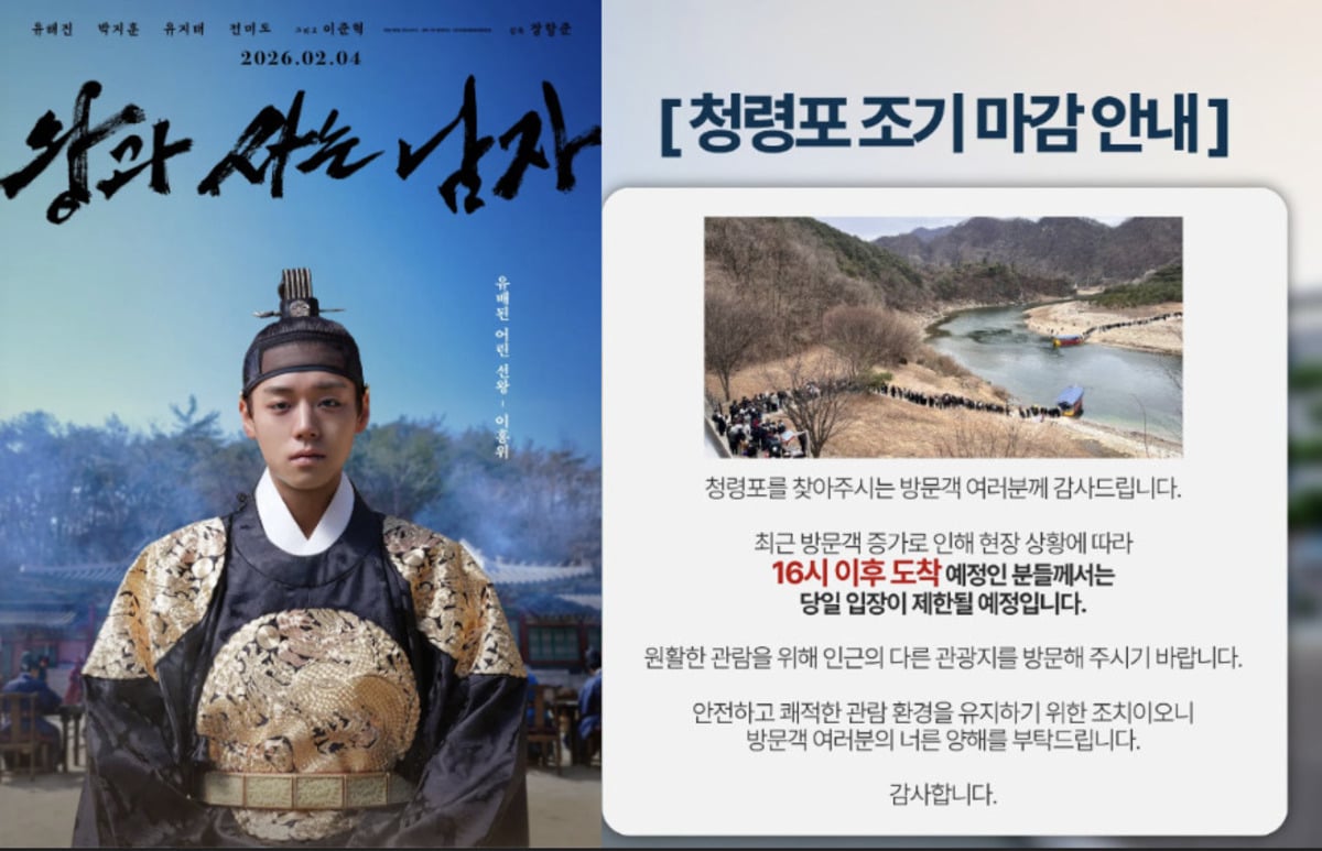 ‘The King’s Warden’ surpasses 8 million viewers, train tickets to Yeongwol sold out amid tourist surge
