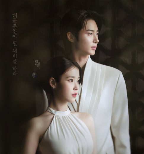 Byeon Woo Seok, IU
