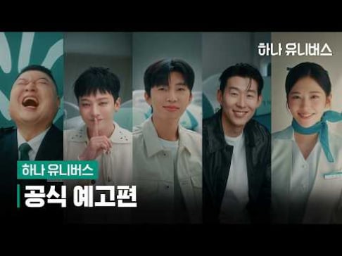 G-Dragon, Ha Jung Woo, Yujin, Ahn Yu Jin, Kang Ho Dong, Lim Young Woong, Son Heung Min