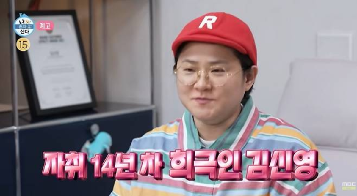Kim Shin Young joins 'I Live Alone' as new member, revealing her maximalist lifestyle