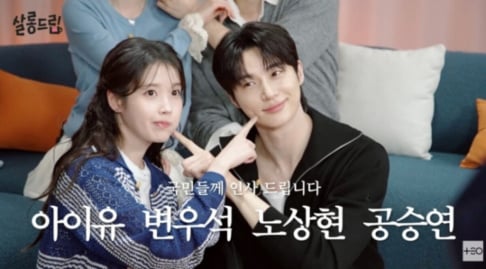 Byeon Woo Seok, Gong Seung Yeon, IU, Noh Sang Hyun